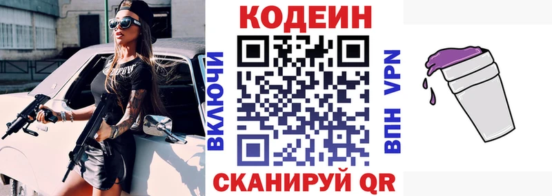 купить  цена  Ленинск-Кузнецкий  Codein напиток Lean (лин) 